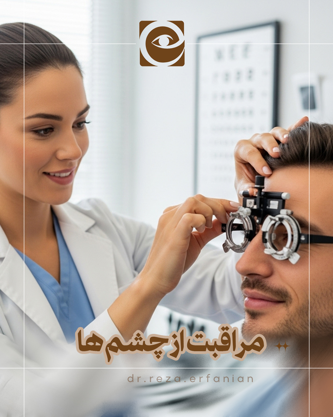 مراقبت از چشم ها
