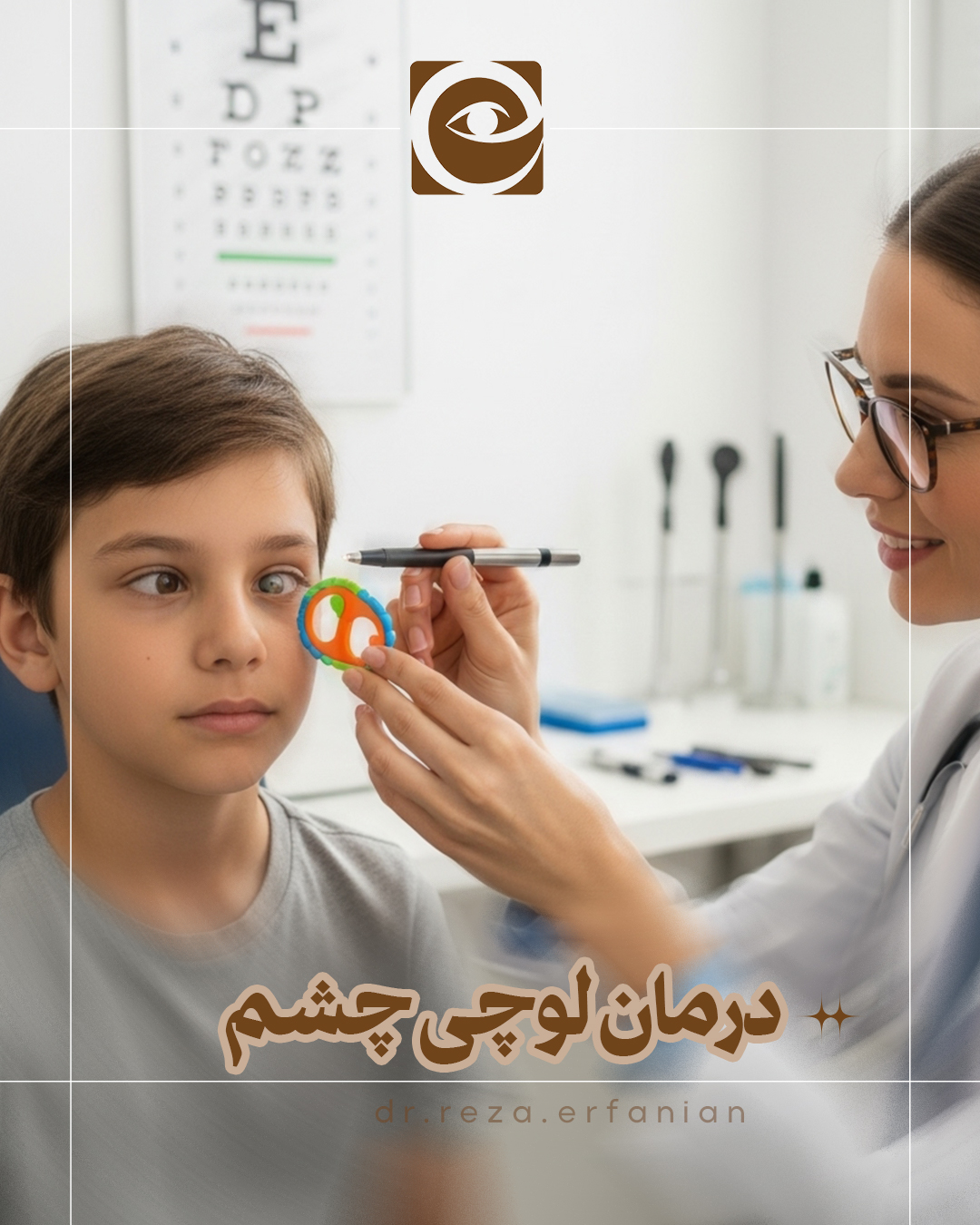 درمان لوچی چشم