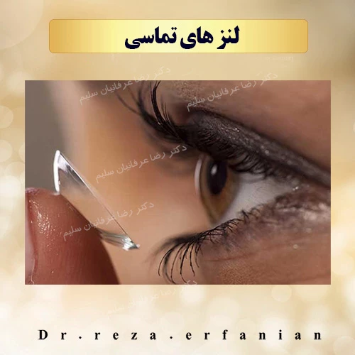 لنز چشم طبی