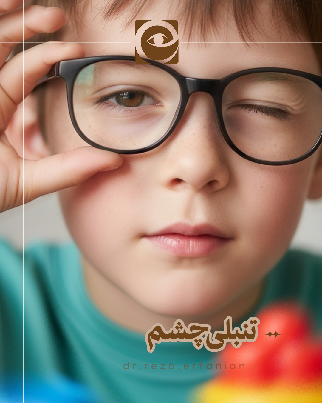 تنبلی چشم