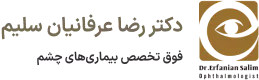 دکتر رضا عرفانیان
